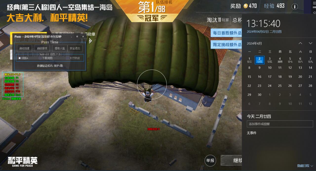 和平精英透视0元挂苹果 - 免费iOS挂神器